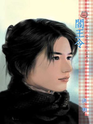 cover image of 我愛小姨子